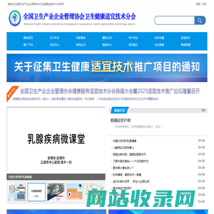 全国卫生产业企业管理协会卫生健康适宜技术分会