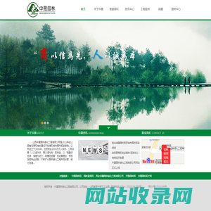 山西中晟园林绿化工程有限公司