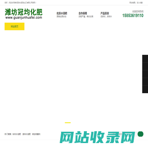 潍坊冠均化肥进出口有限公司-潍坊水溶肥,潍坊冲施肥,潍坊叶面肥,潍坊甲壳素
