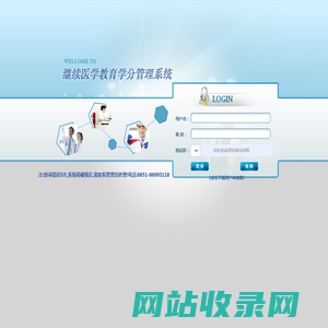 继续医学教育管理系统