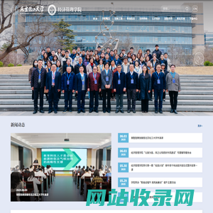 北京化工大学-经济管理学院