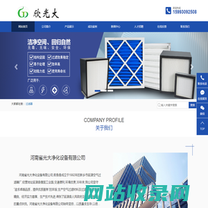 河南省光大净化设备有限公司