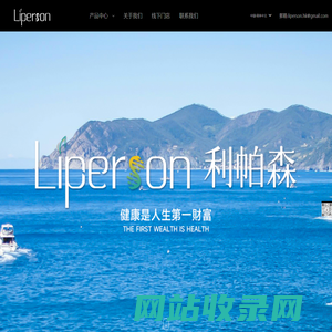 利帕森Liperson
