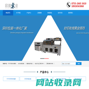 深圳市启迪东业科技有限公司-让你假期无电话的包装方案提供-启迪东业
