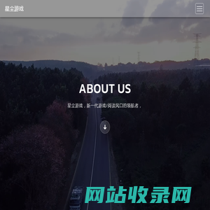 星尘游戏