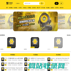MVPDJ音乐网(mvpdj.com) - 发现音乐 分享快乐