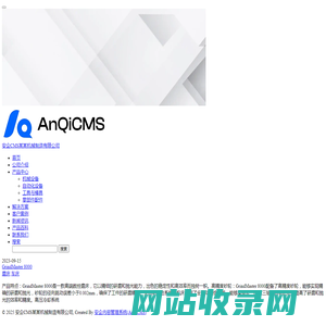 安企CMS某某机械制造有限公司