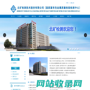 北矿检测技术股份有限公司