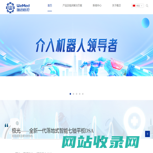 北京唯迈医疗科技股份有限公司-专业专注介入