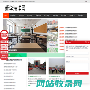成都高考复读培训班_四川高三复读--【只做高考】新学海洋网