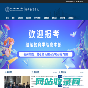 继续教育学院-上海工商职业技术学院
