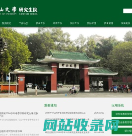 首页 | 中山大学研究生院