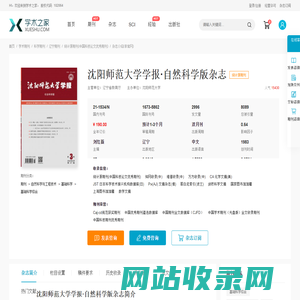 沈阳师范大学学报·自然科学版杂志-学术之家