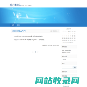 路行季网络-Good Luck To You!