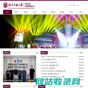 北方工业大学校友会基金会