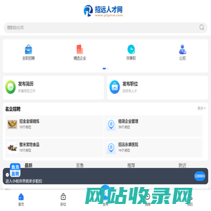 招远人才网_招远最新招聘信息_招远市找工作网站