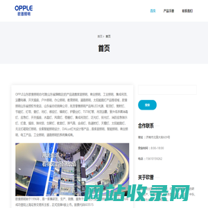 首页 - 济南欧普照明运营中心官网_OPPLE欧普照明济南总代理_济南欧普照明专卖店_欧普灯具浴霸吊顶_开关插座_欧普马桶卫浴_济南全屋智能设计_欧普水电光超市_欧普灯具批发_欧普照明工程_济南无主灯照明设计