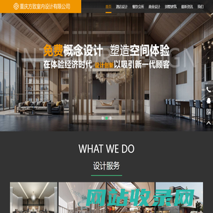 重庆专业酒店设计,酒店翻新,酒店改造,室内设计团队_方致酒店设计公司