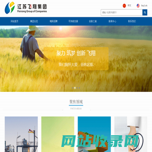 江苏飞翔集团