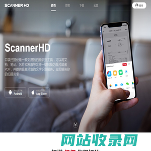 口袋扫描仪 - 文档自动扫描和OCR文字识别