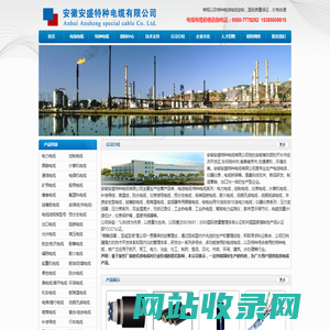 安徽安盛特种电缆有限公司 - 特种电缆生产厂家
