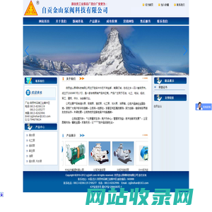 自贡水泵，自贡水泵厂，自贡工业泵，自贡金山泵阀科技有限公司