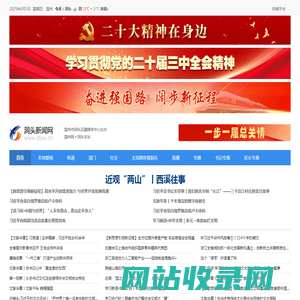 洞头新闻网