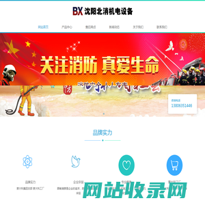 沈阳北消机电设备有限公司