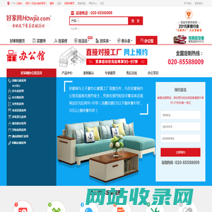 办公家具首页-好家网