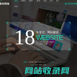 黄冈睿科网络科技有限公司 | 专注黄冈网站建设18年！