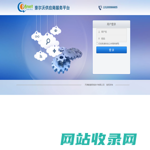 豪尔沃供应商服务平台