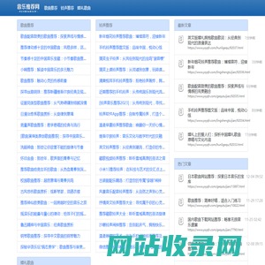 音乐推荐网 - 专注于音乐发现与分享 - 有幸科技