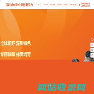 深圳好创业公共服务平台-好创业