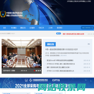 中国联合国采购促进会跨国人才创业就业专委会_中国联合国采购促进会跨国人才创业就业专委会