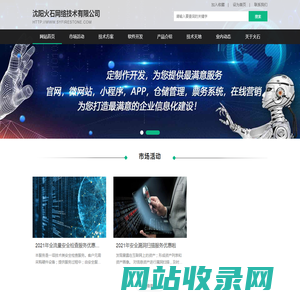 沈阳火石网络技术有限公司