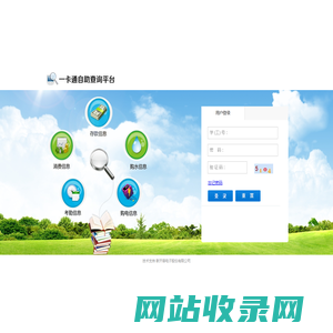 一卡通自助查询
        --欢迎登录
