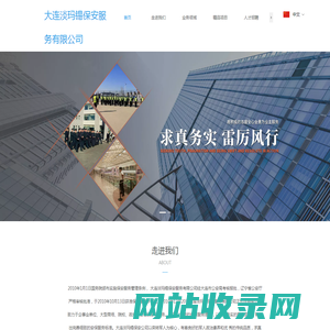 大连淡玛锡保安服务有限公司