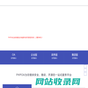 青岛OA系统_青岛OA_青岛OA软件_开源OA系统 @oa办公自动化系统功能 @免费oa办公管理系统-青岛PHPOA(黄岛区,四方区)软件公司