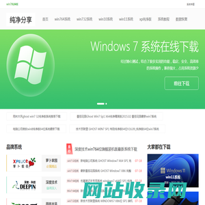 win7纯净版系统基地分享win7 32位纯净版、win7 64位纯净版、win11系统下载！纯净分享