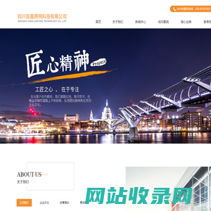 四川亚鑫照明科技有限公司
