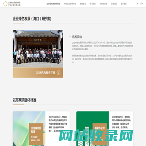 企业绿色发展研究院