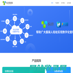 衣迅科技-快售服装管理软件_进销存软件_仓库管理系统