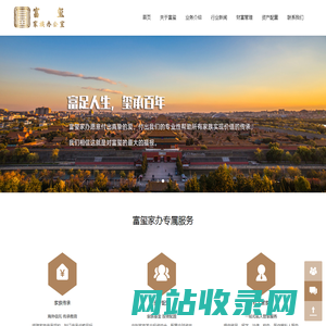 富玺家族办公室-家族传承_资产配置_私人管家