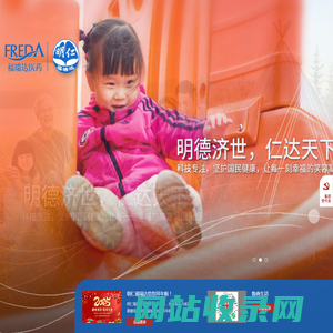 明仁福瑞达│致力于创新科技增进人类健康的领先产品与服务