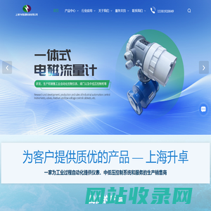 一体式电磁流量计-分体式电磁流量计-调节球阀价格-上海升卓能源科技有限公司