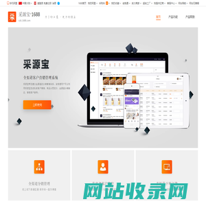 采源宝