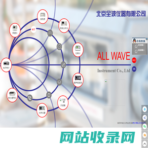 北京全波仪器有限公司