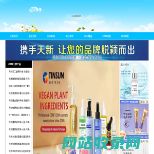 网站首页-广州天新生物科技有限公司
