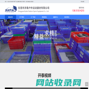东莞市开泰户外运动器材有限公司