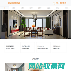垒宏装饰_厦门装修公司_厦门装饰设计公司_家装_工程装修_旧房翻新_别墅装修工程
